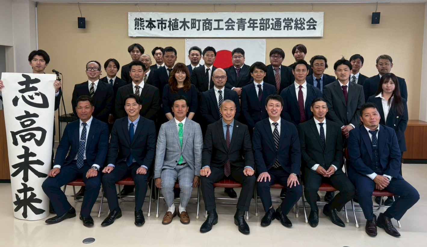 熊本市植木町商工会青年部